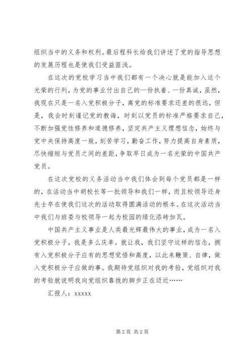 第一份思想汇报.docx