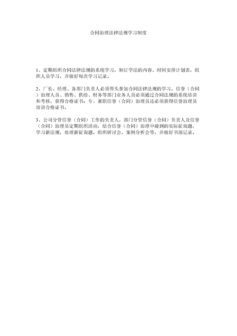 2022合同管理法律法规学习制度.docx