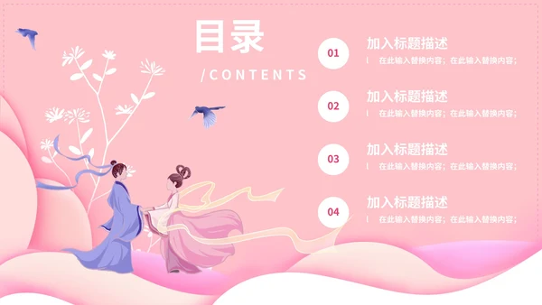 粉色插画风浪漫七夕电商营销活动方案PPT模板