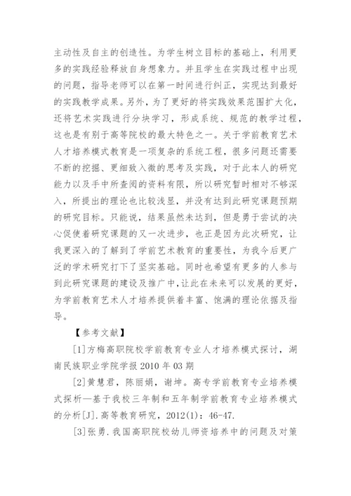 大学生学前教育论文参考.docx