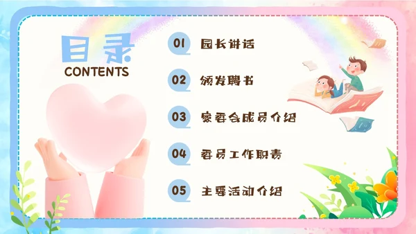 粉色蓝色手绘风可爱童趣卡通家长委员会学生会议流程PPT模板家委会