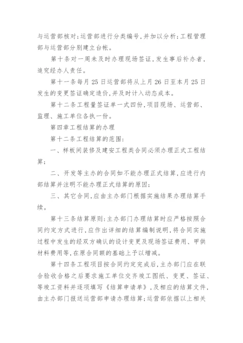 变更签证管理制度.docx