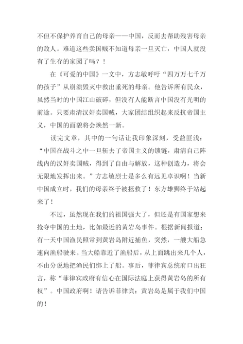 可爱的中国读后感500字.docx