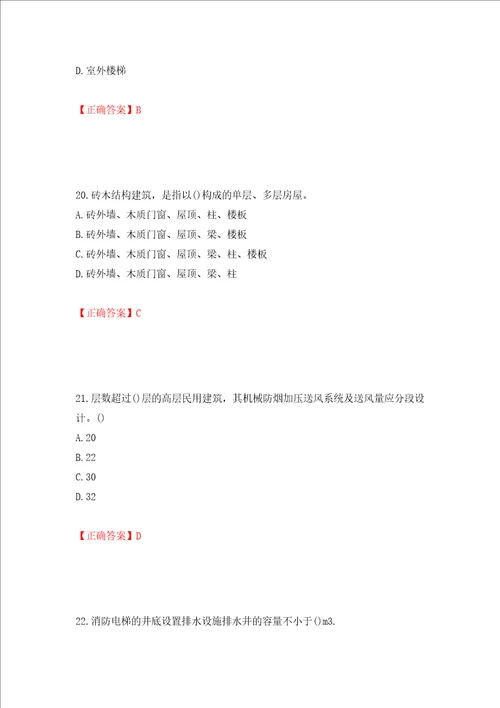 二级消防工程师综合能力试题押题卷及答案第33期