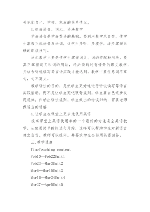 八年级英语上册教学计划人教版.docx