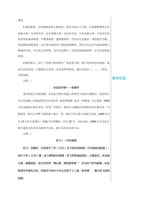 第二单元 综合性学习 天下国家 教学详案