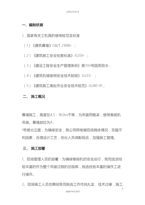 卷扬机施工方案最终.docx