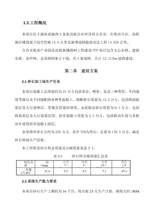 吉首项目砂石料场建设方案.docx