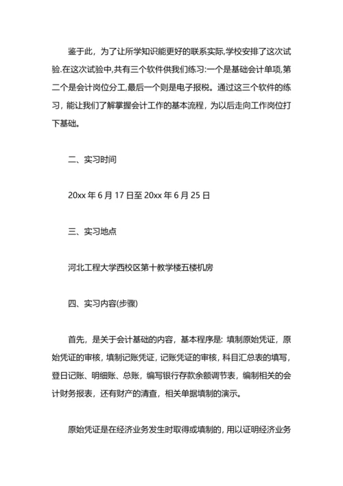 大学会计社会实践报告范文篇.docx