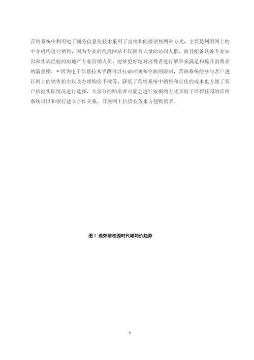 李元莹论文定稿.docx