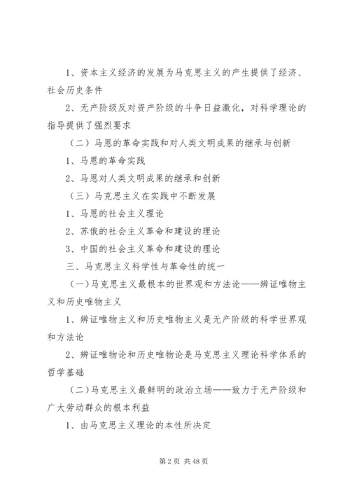 学习《马克思主义基本原理概论》有感_1 (4).docx