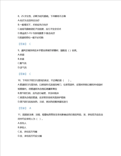 2022年二级造价工程师安装工程建设工程计量与计价实务考试题库自我评估300题有解析答案黑龙江省专用