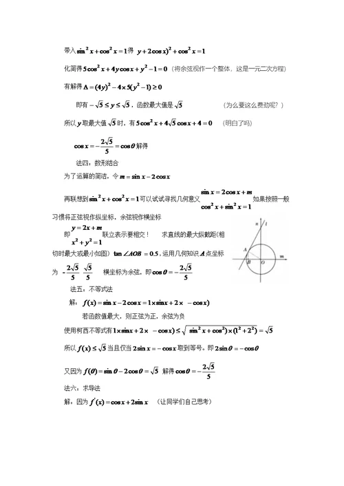 高考三角函数一题多解(共2页)