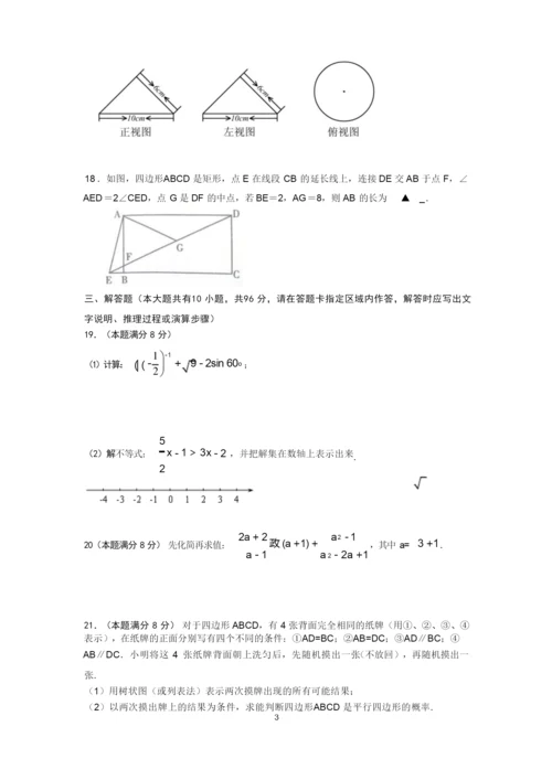 数学试卷及答案.docx