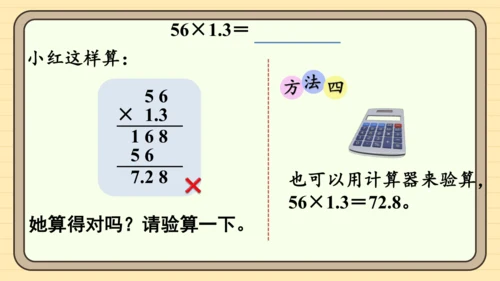 人教版五上第一单元第4课时  小数乘小数（3） 课件