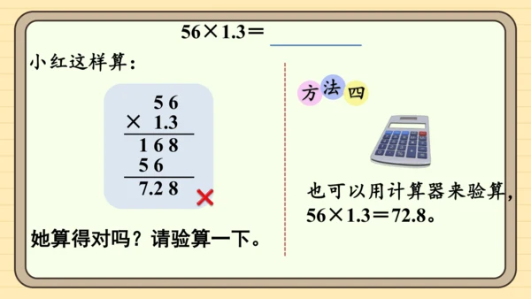 人教版五上第一单元第4课时  小数乘小数（3） 课件