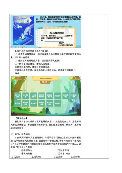 【核心素养目标】5.1 走向世界大舞台 教案