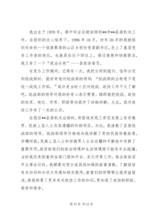 政协成立70周年征文六篇.docx