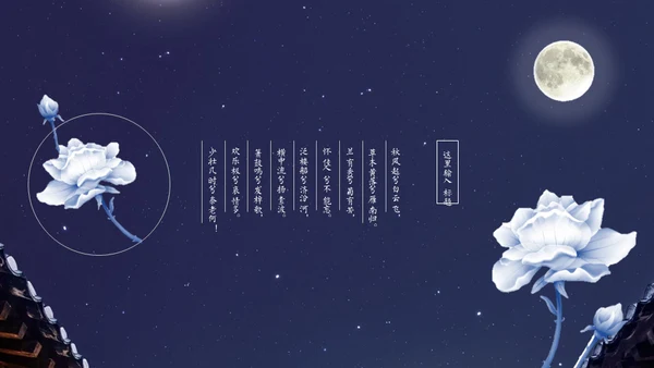 月洒林间院中国风清雅院子通用PPT模板
