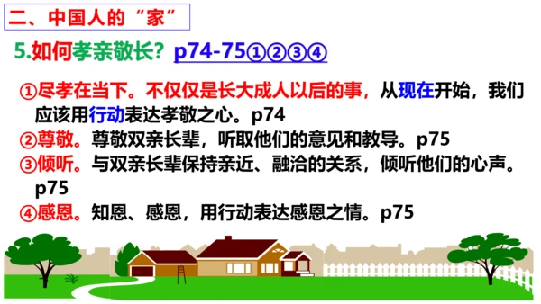 【新课标】7.1 家的意味 课件（26张ppt）【2023秋新教材】