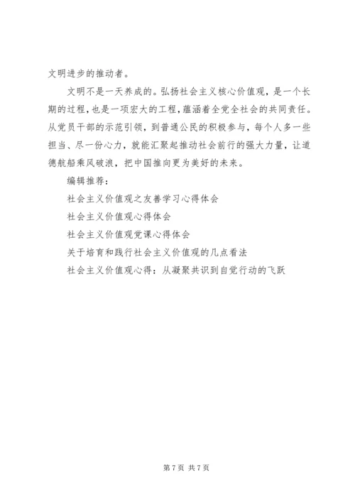 社会主义价值观心得体会4篇.docx