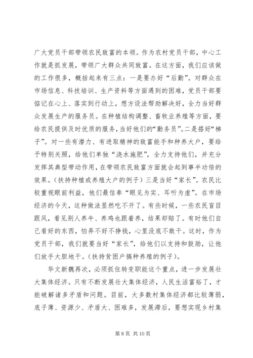 关于新形势下如何做好农村工作.docx