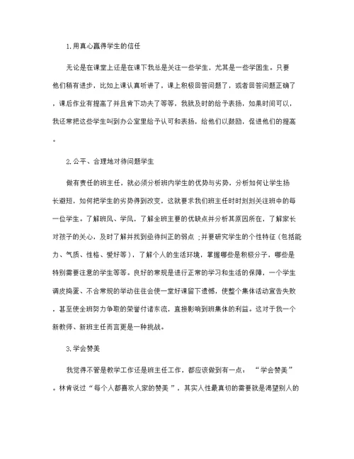 教师见习期专业技术工作总结5篇范文