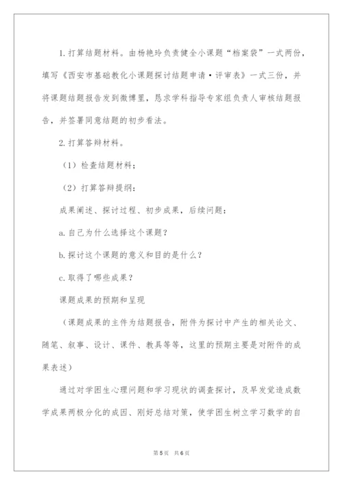 2022初中数学小课题研究开题报告.docx