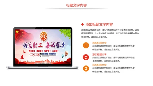 总工会民主管理维权送温暖总结汇报PPT模板