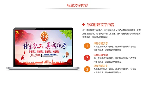 总工会民主管理维权送温暖总结汇报PPT模板