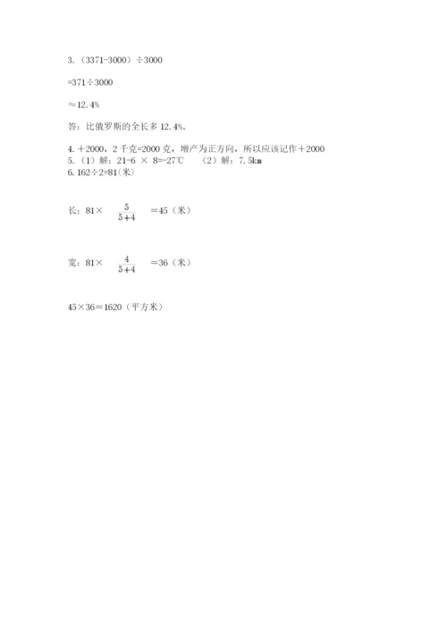 沪教版六年级数学下学期期末测试题附参考答案（满分必刷）.docx