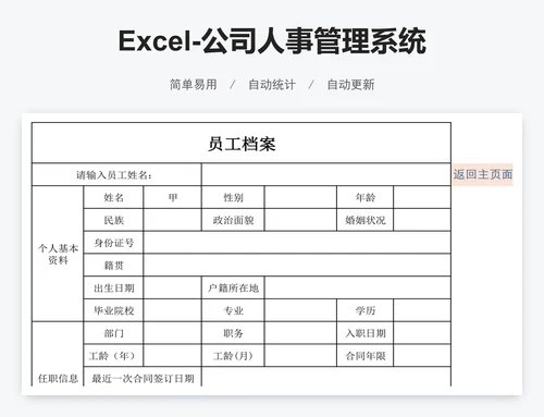 Excel-公司人事管理系统