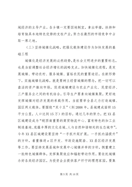 县三级干部会议上的讲话 (12).docx