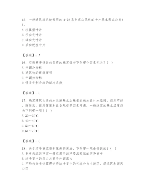 公用设备工程师之专业知识（暖通空调专业）题库含答案（名师推荐）.docx