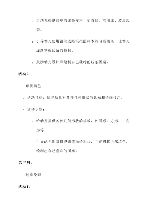 幼儿园居家绘画活动方案