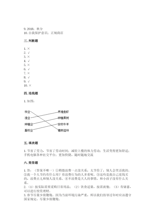 部编版四年级下册道德与法治期末测试卷含完整答案【历年真题】.docx