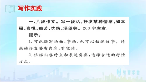七年级语文下册 第二单元写作：学习抒情 课件（共30张PPT）