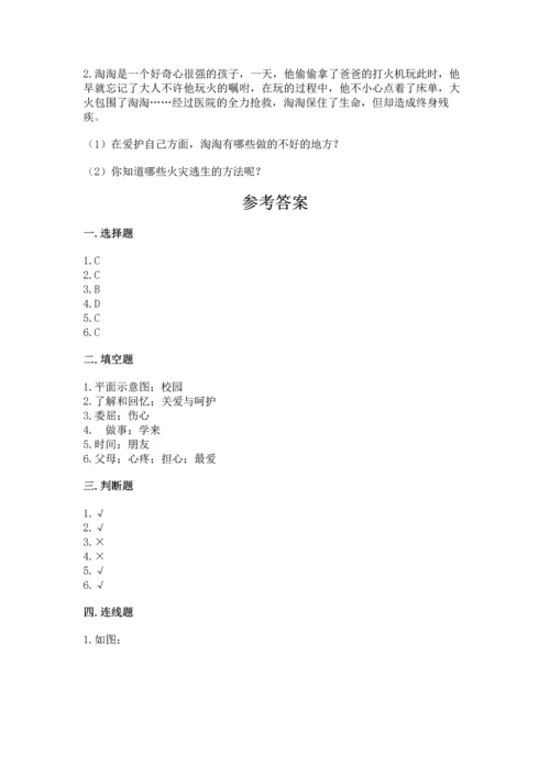 部编版三年级上册道德与法治期末测试卷及参考答案（名师推荐）.docx