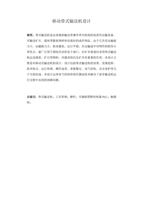 带式传送机的设计-职业学院毕业论文.docx