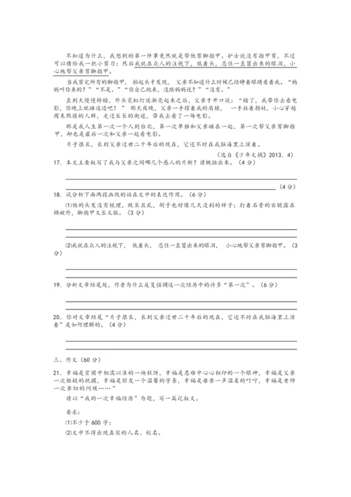八年级下册语文试卷及答案.docx