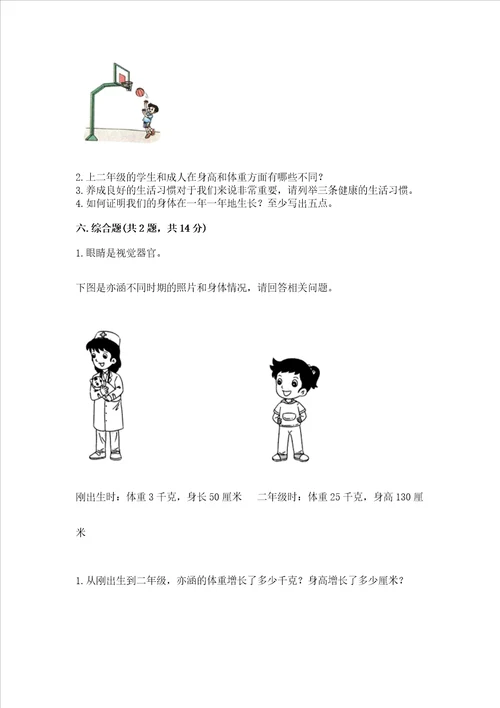 教科版科学二年级下册第二单元我们自己测试卷附答案突破训练
