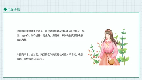 放牛班的春天动态PPT模板