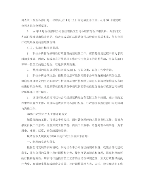 精编之行政经理的工作计划范文.docx