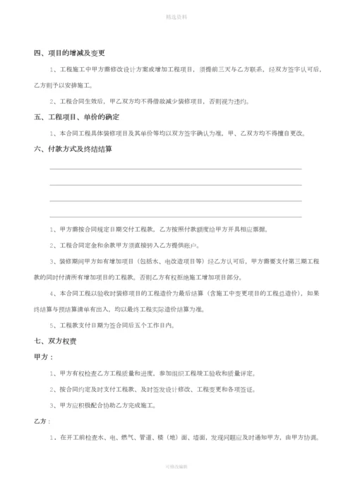 装修合同A版面.docx