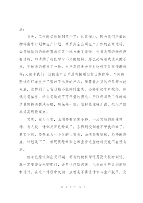 企业主管述职报告范文.docx