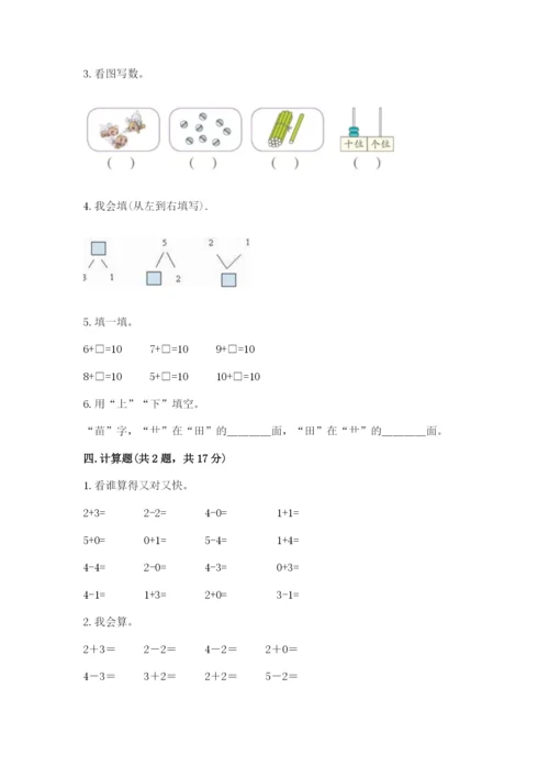 北师大版一年级上册数学期末测试卷（a卷）word版.docx