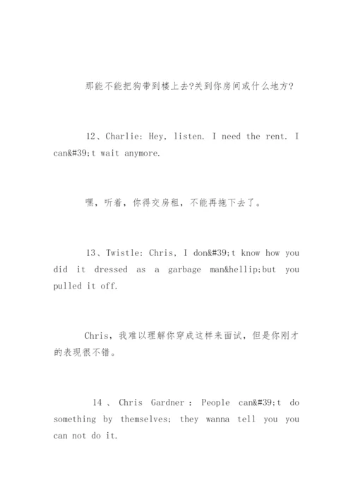 当幸福来敲门的经典语录台词语.docx