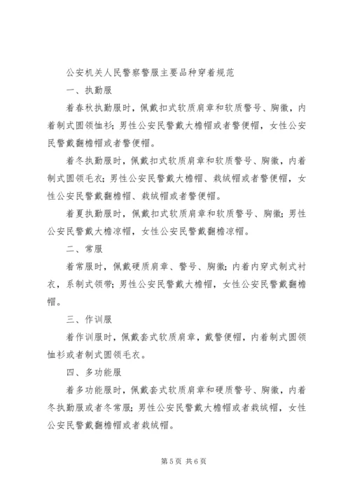 公安机关人民警察证使用管理规定[五篇材料] (3).docx