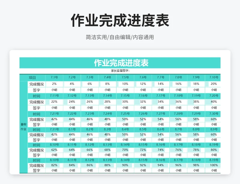 简约风作业完成进度表