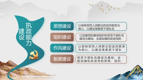 纪检监察党风廉政工作计划动态PPT
